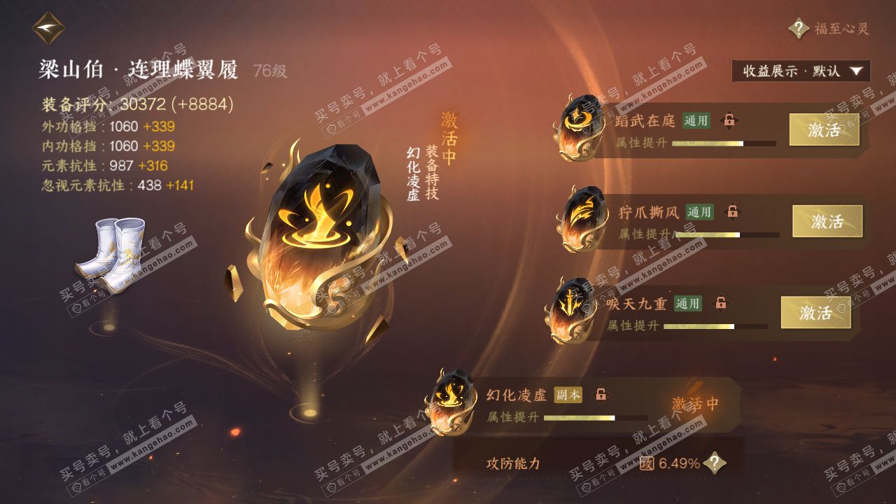 NSH322811逆水寒手游账号详情图34 NSH322811逆水寒手游账号详情图34