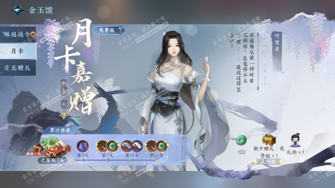 NSH322811逆水寒手游账号详情图39 NSH322811逆水寒手游账号详情图39