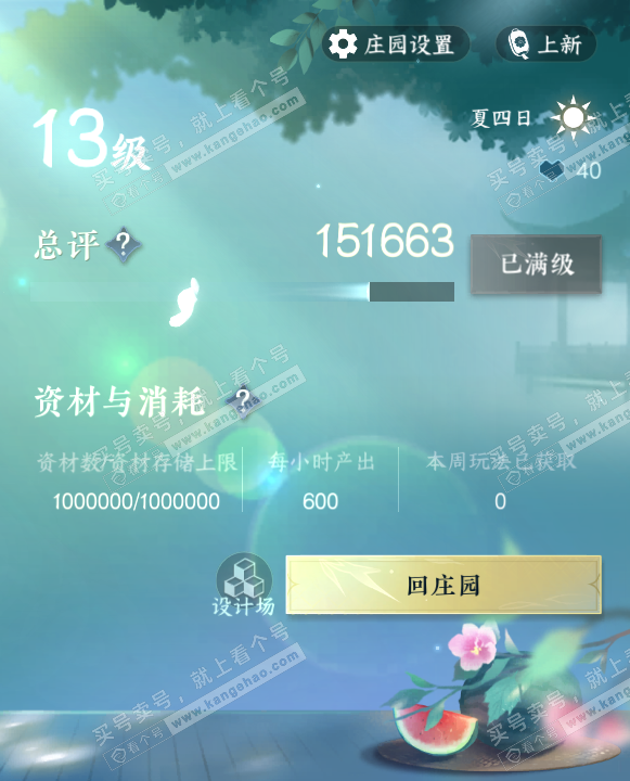 NSH322811逆水寒手游账号详情图38 NSH322811逆水寒手游账号详情图38