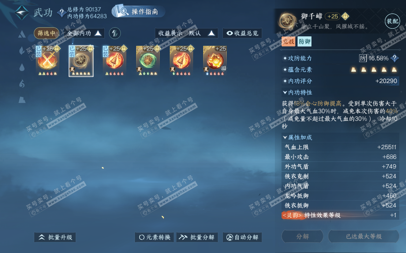NSH322814逆水寒手游账号详情图25 NSH322814逆水寒手游账号详情图25