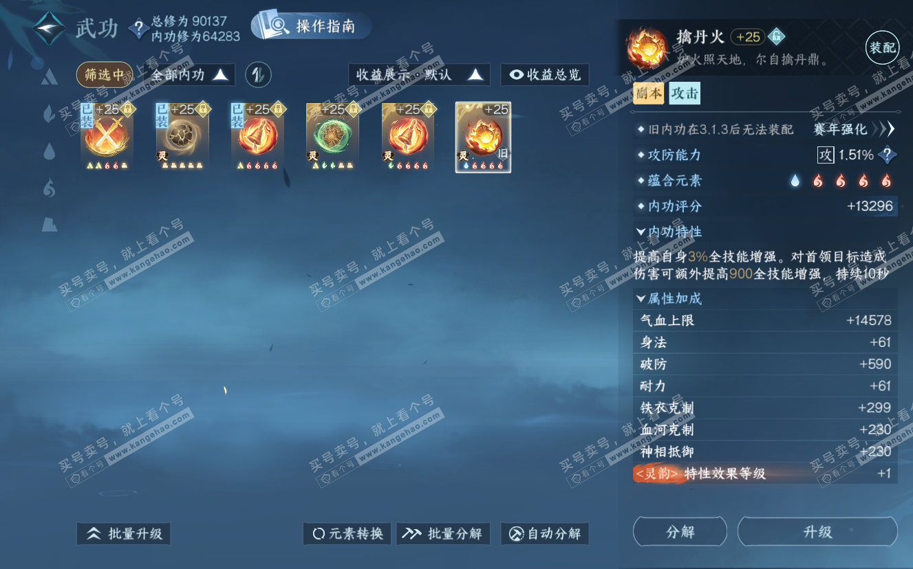 NSH322814逆水寒手游账号详情图28 NSH322814逆水寒手游账号详情图28