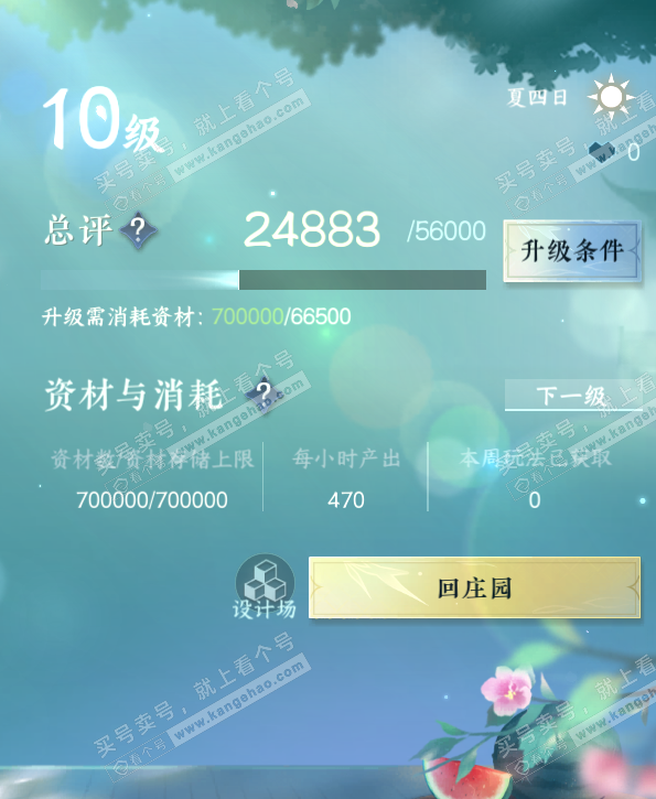 NSH322814逆水寒手游账号详情图29 NSH322814逆水寒手游账号详情图29