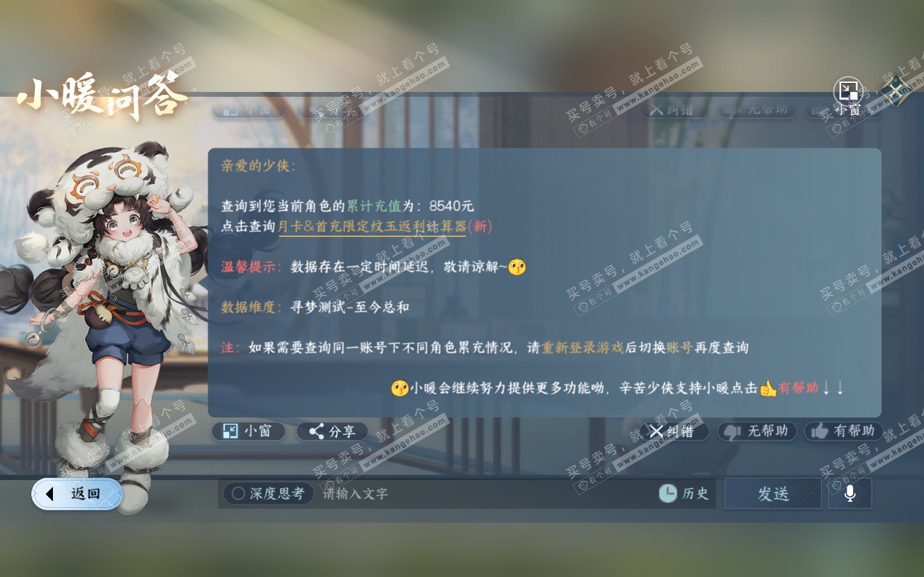 NSH322814逆水寒手游账号详情图33 NSH322814逆水寒手游账号详情图33