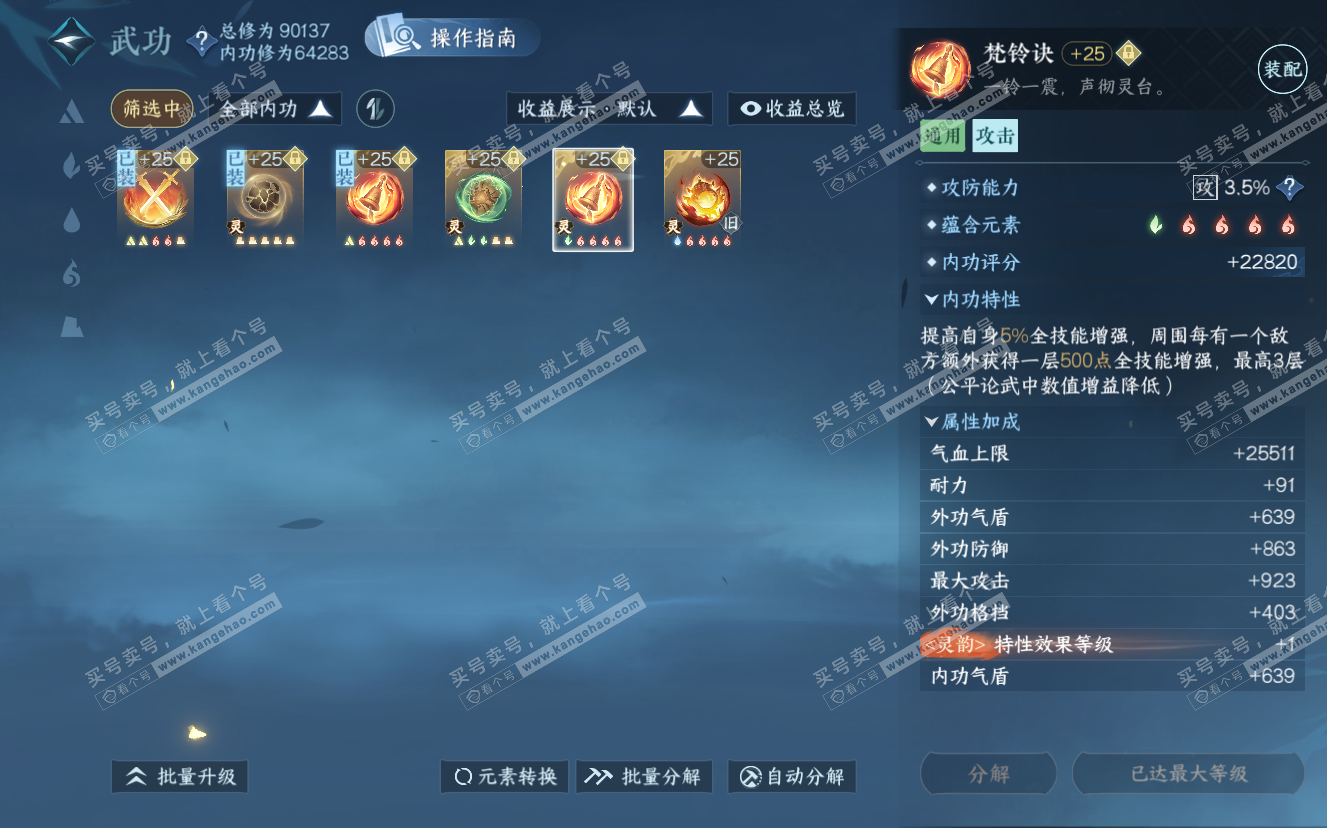 NSH322814逆水寒手游账号详情图27 NSH322814逆水寒手游账号详情图27