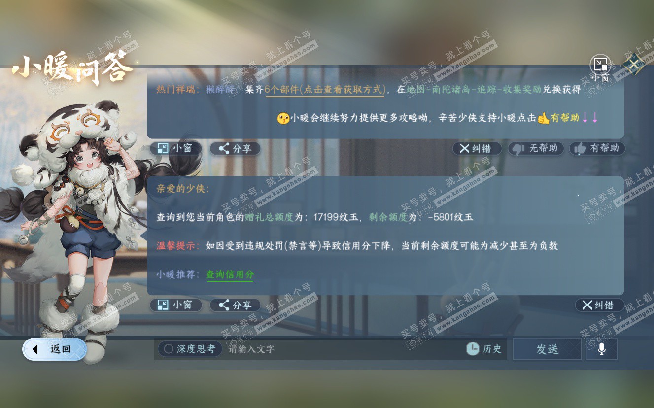 NSH322814逆水寒手游账号详情图32 NSH322814逆水寒手游账号详情图32