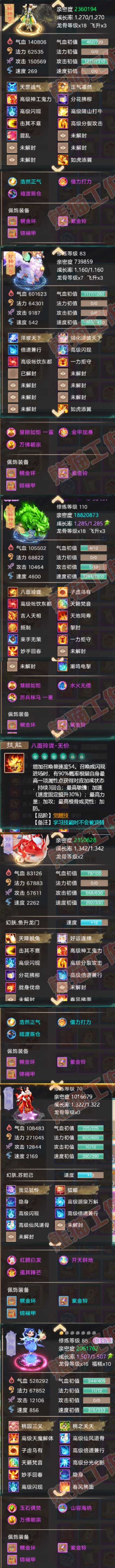 35084大话西游账号详情图6