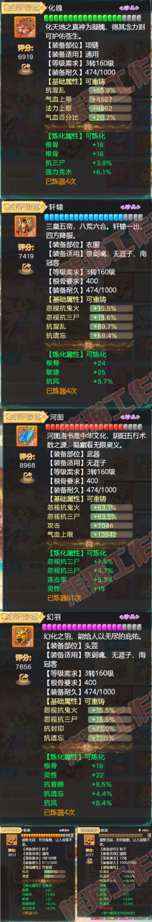 35084大话西游账号详情图4