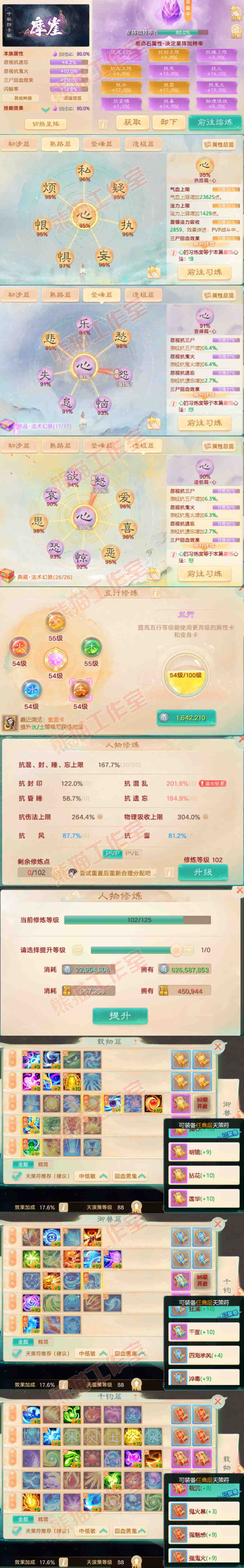 35084大话西游账号详情图3