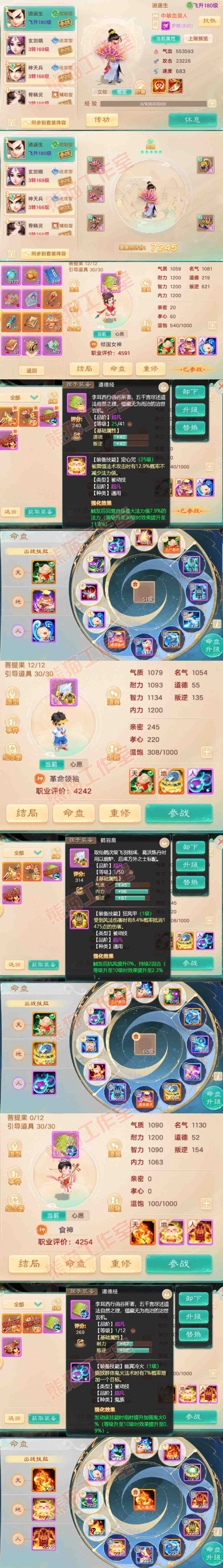 35084大话西游账号详情图11
