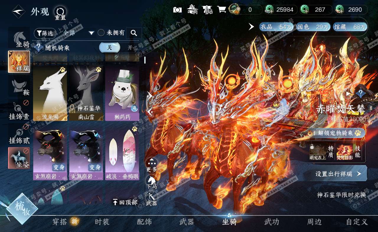 NSH322815逆水寒手游账号详情图17