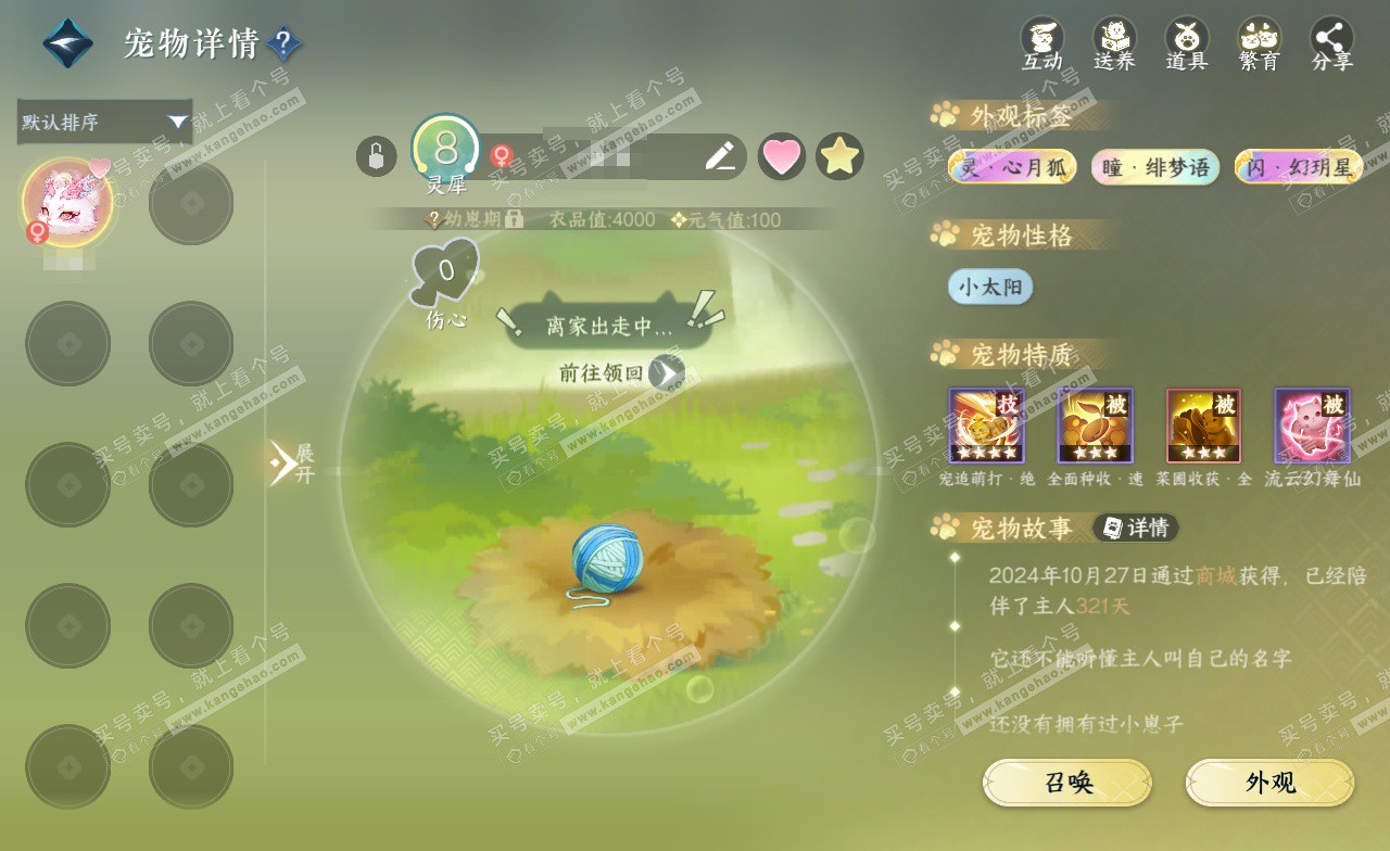 NSH322815逆水寒手游账号详情图20