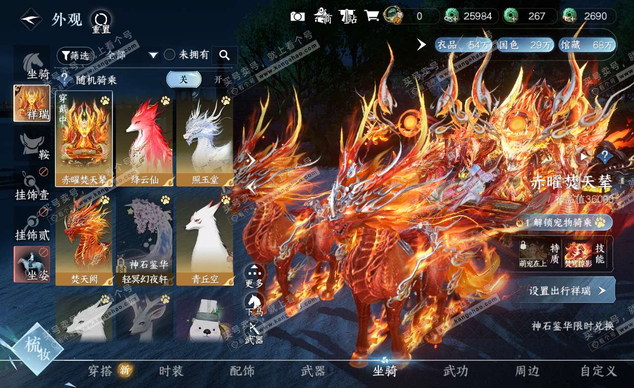 NSH322815逆水寒手游账号详情图16