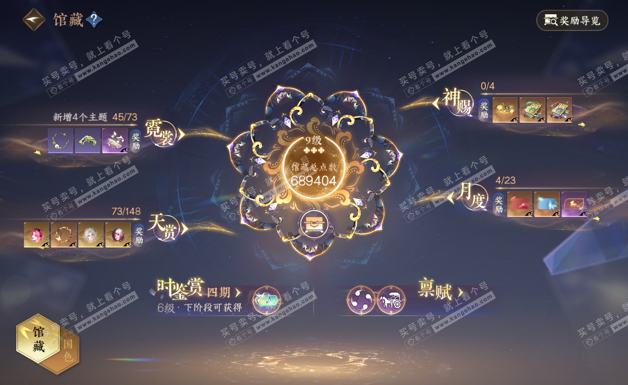 NSH322815逆水寒手游账号详情图21