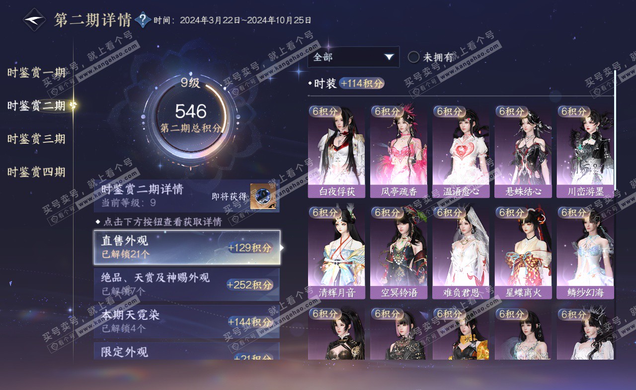 NSH322815逆水寒手游账号详情图24