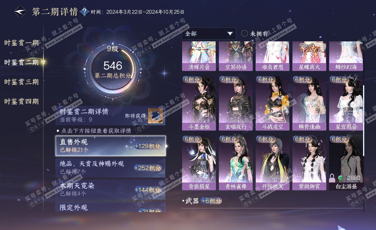 NSH322815逆水寒手游账号详情图25