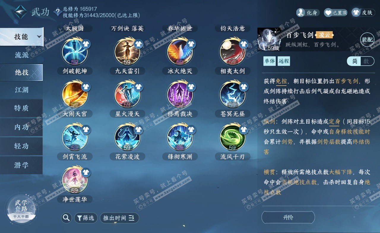 NSH322815逆水寒手游账号详情图30
