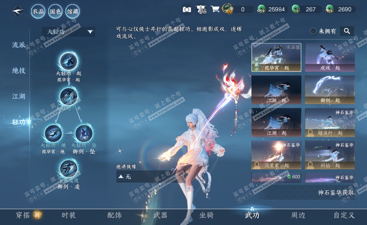 NSH322815逆水寒手游账号详情图18
