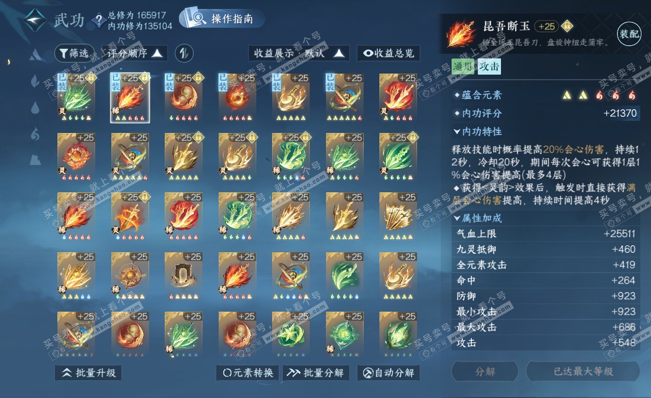 NSH322815逆水寒手游账号详情图32