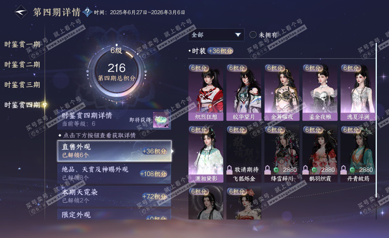 NSH322815逆水寒手游账号详情图28