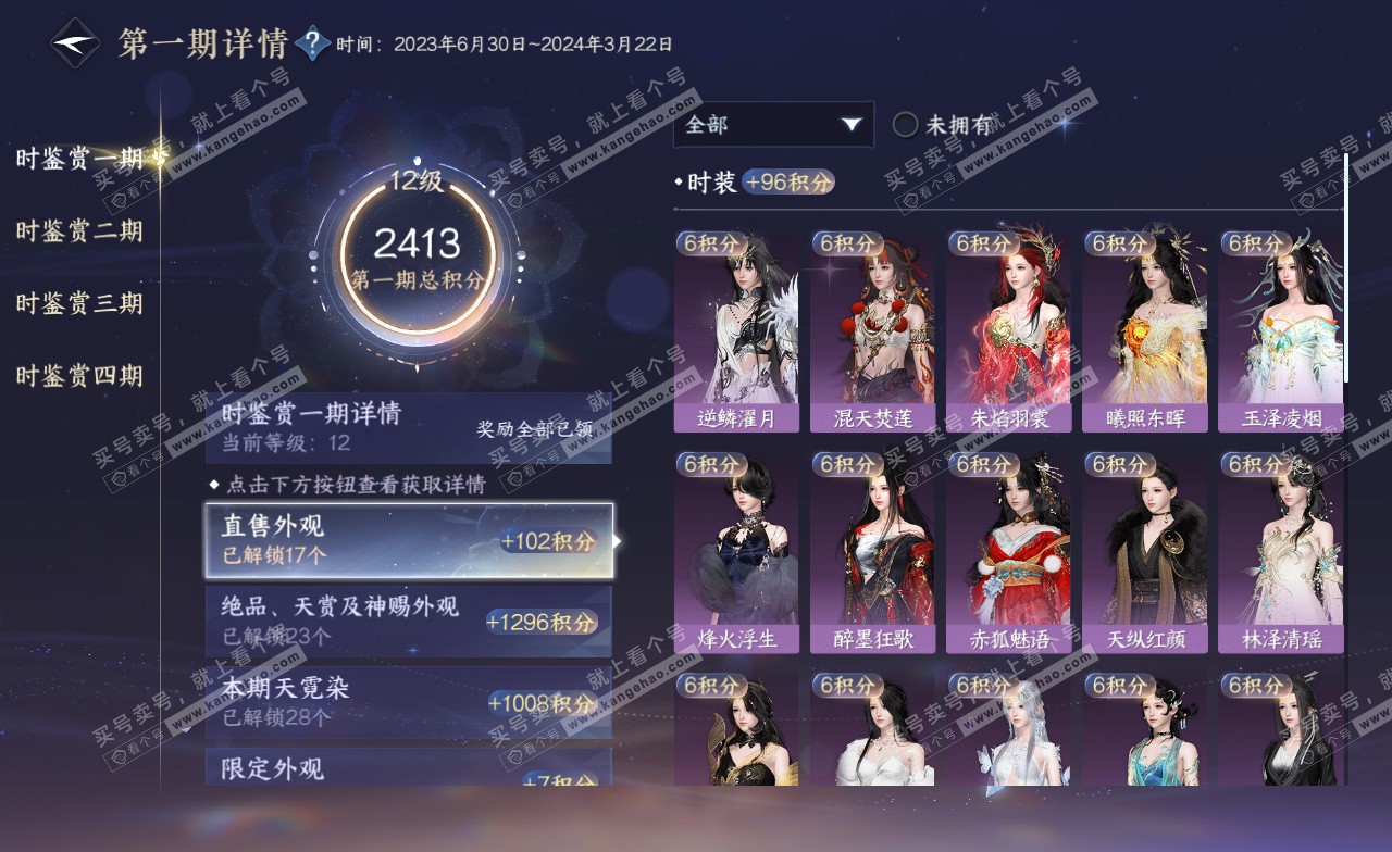 NSH322815逆水寒手游账号详情图22
