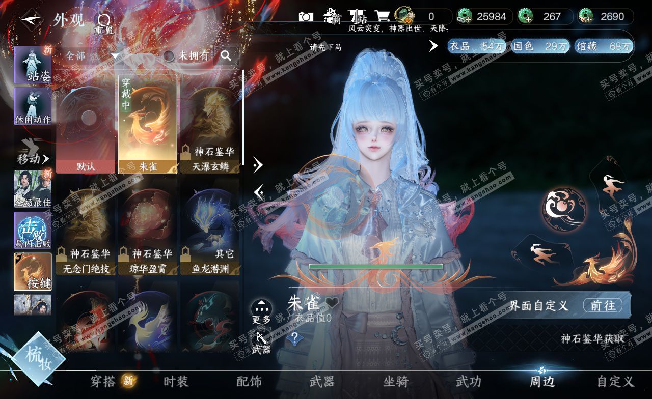 NSH322815逆水寒手游账号详情图19