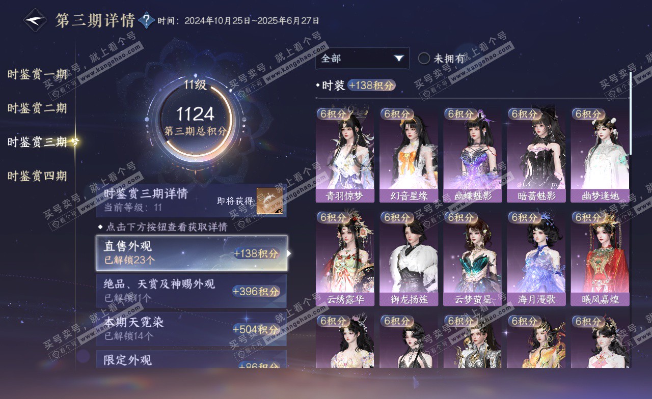 NSH322815逆水寒手游账号详情图26