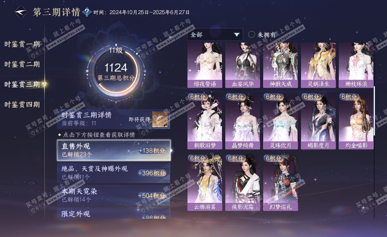 NSH322815逆水寒手游账号详情图27