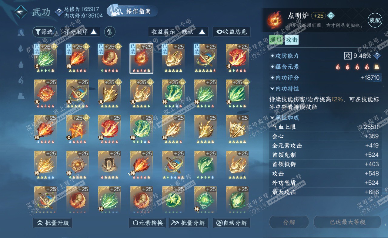 NSH322815逆水寒手游账号详情图34
