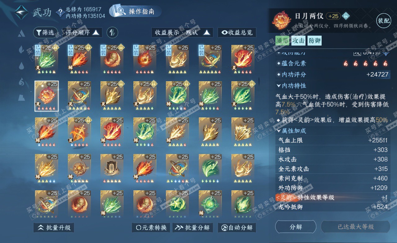 NSH322815逆水寒手游账号详情图36