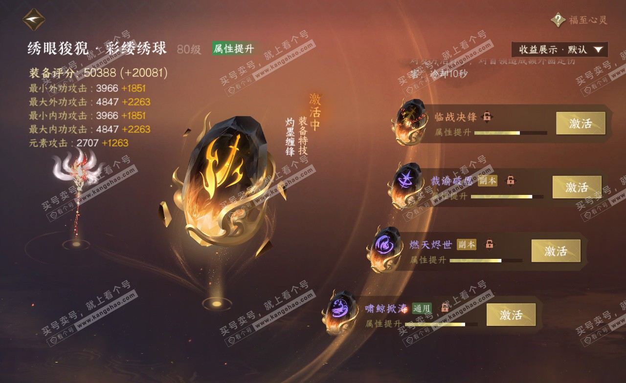 NSH322815逆水寒手游账号详情图40