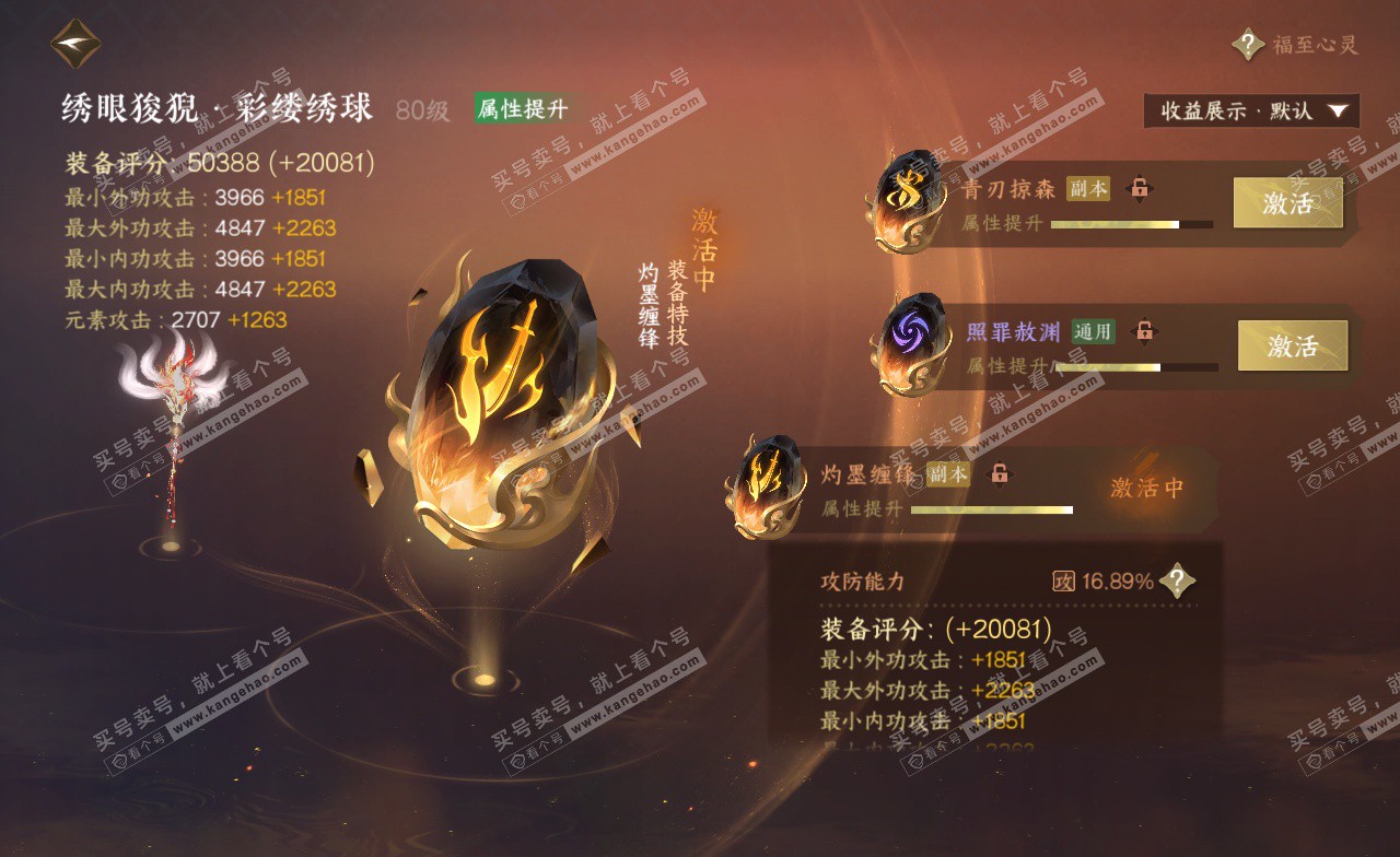 NSH322815逆水寒手游账号详情图39