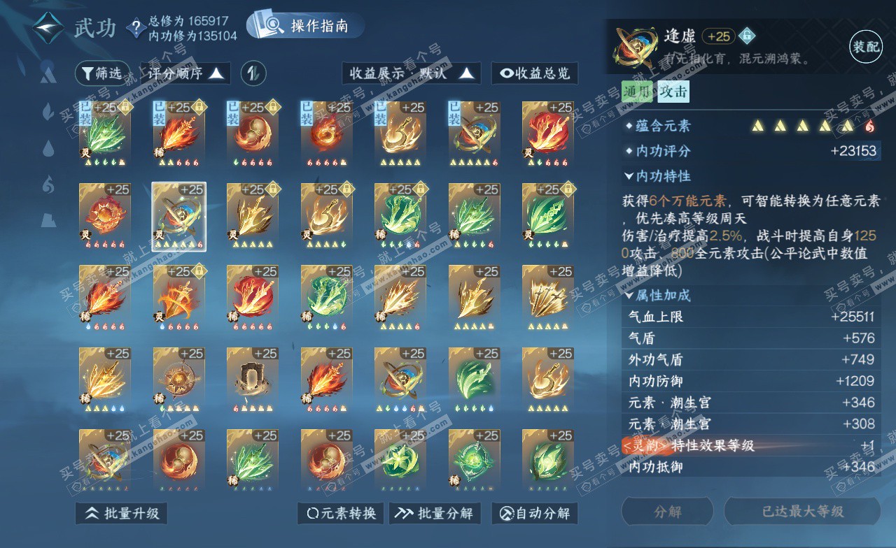 NSH322815逆水寒手游账号详情图37
