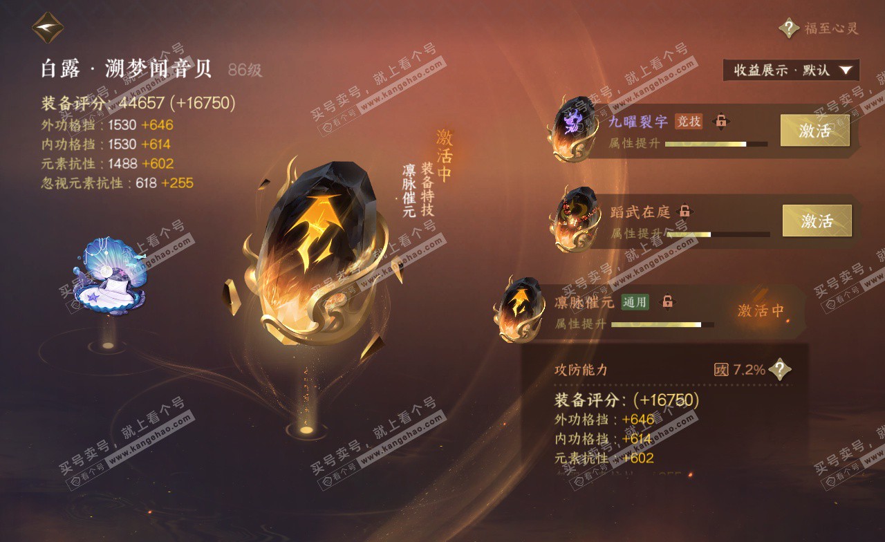 NSH322815逆水寒手游账号详情图44