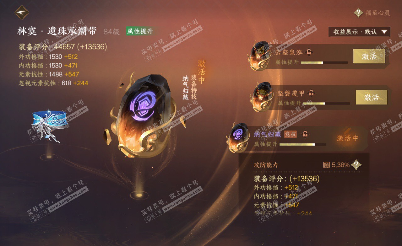 NSH322815逆水寒手游账号详情图43