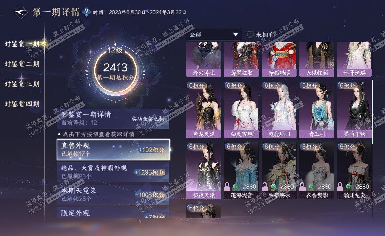NSH322815逆水寒手游账号详情图23