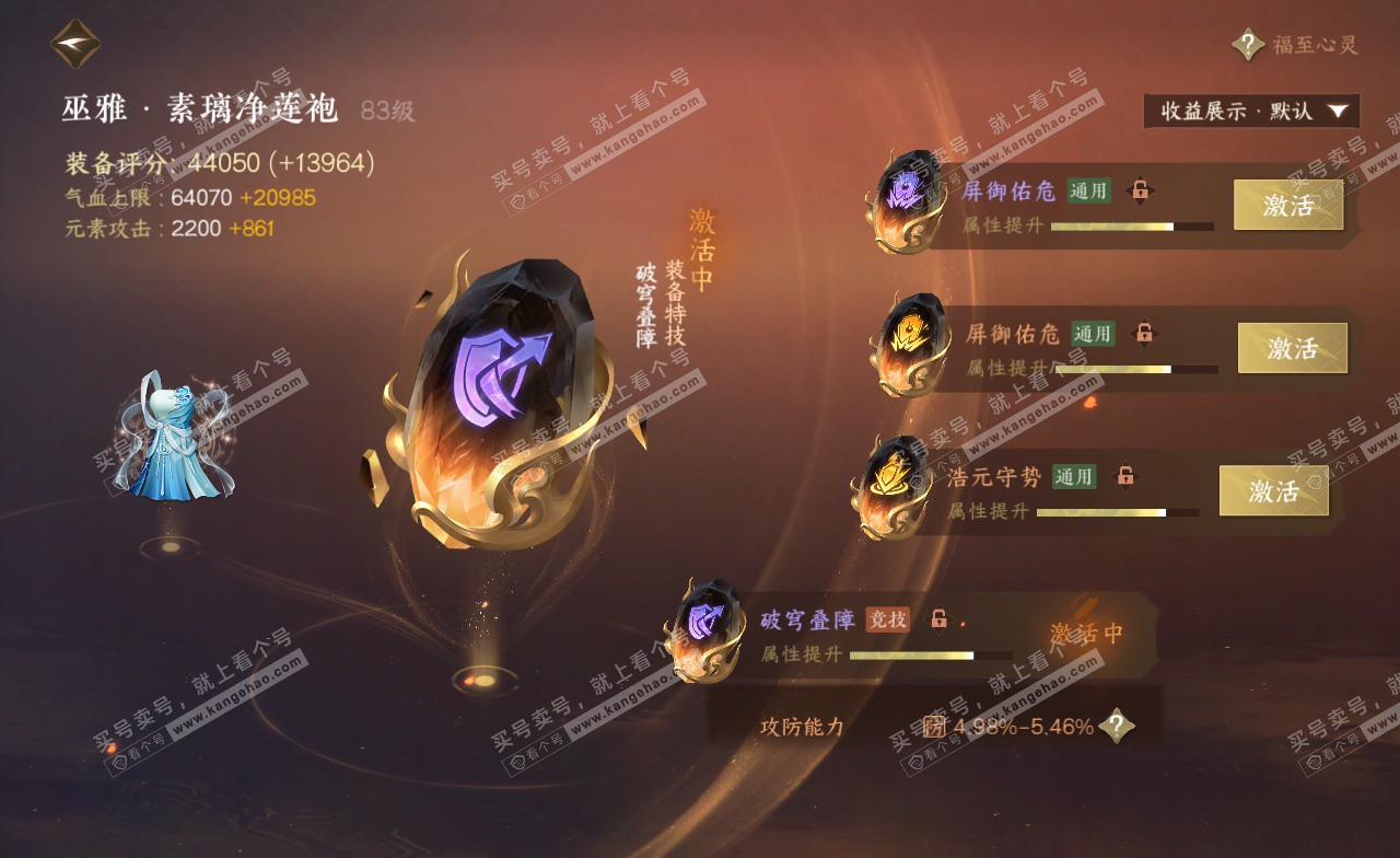 NSH322815逆水寒手游账号详情图42