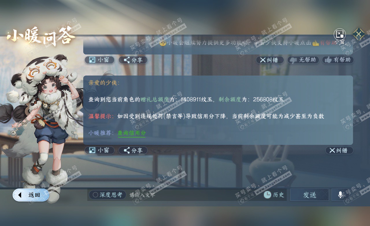 NSH322815逆水寒手游账号详情图50