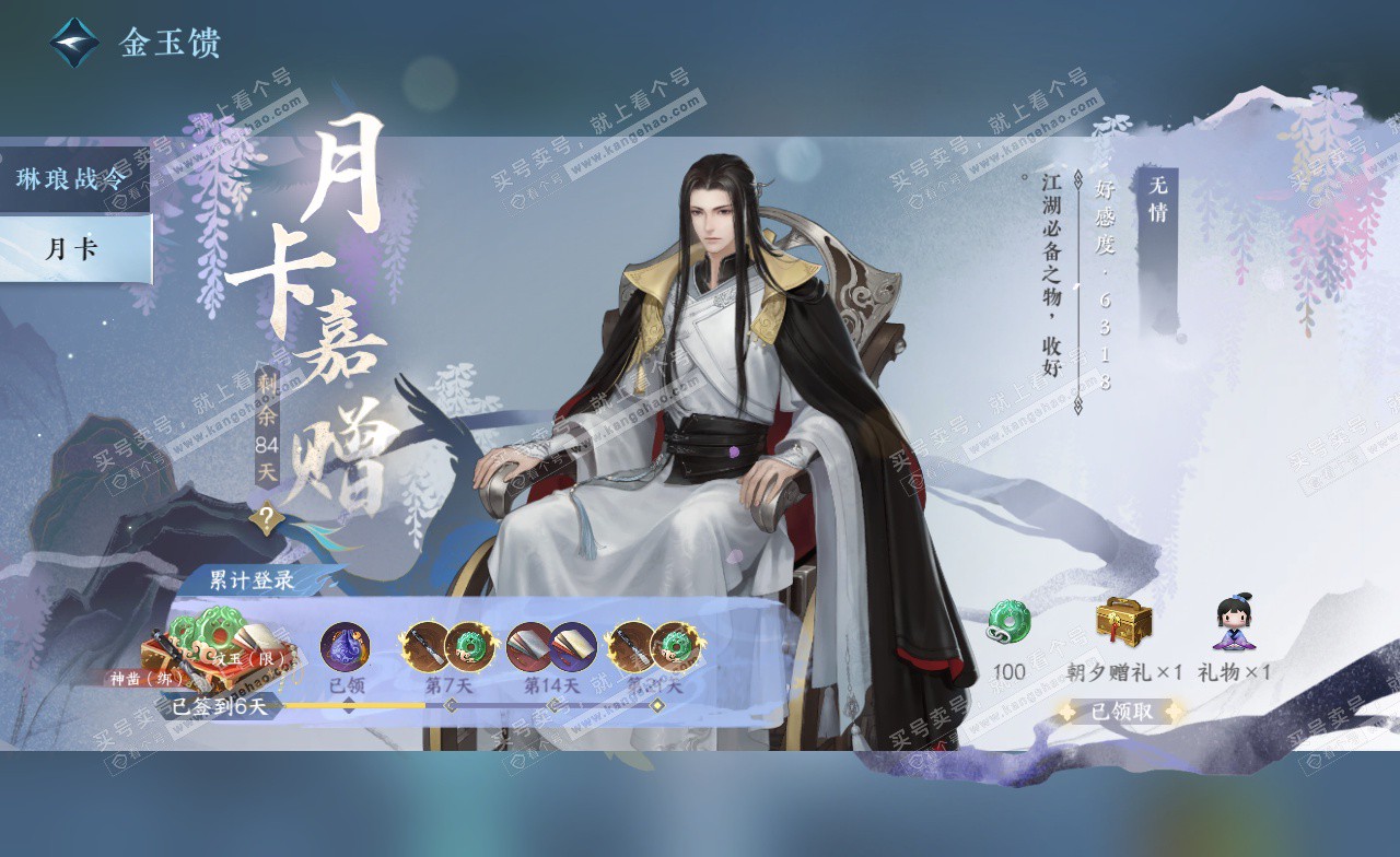 NSH322815逆水寒手游账号详情图49