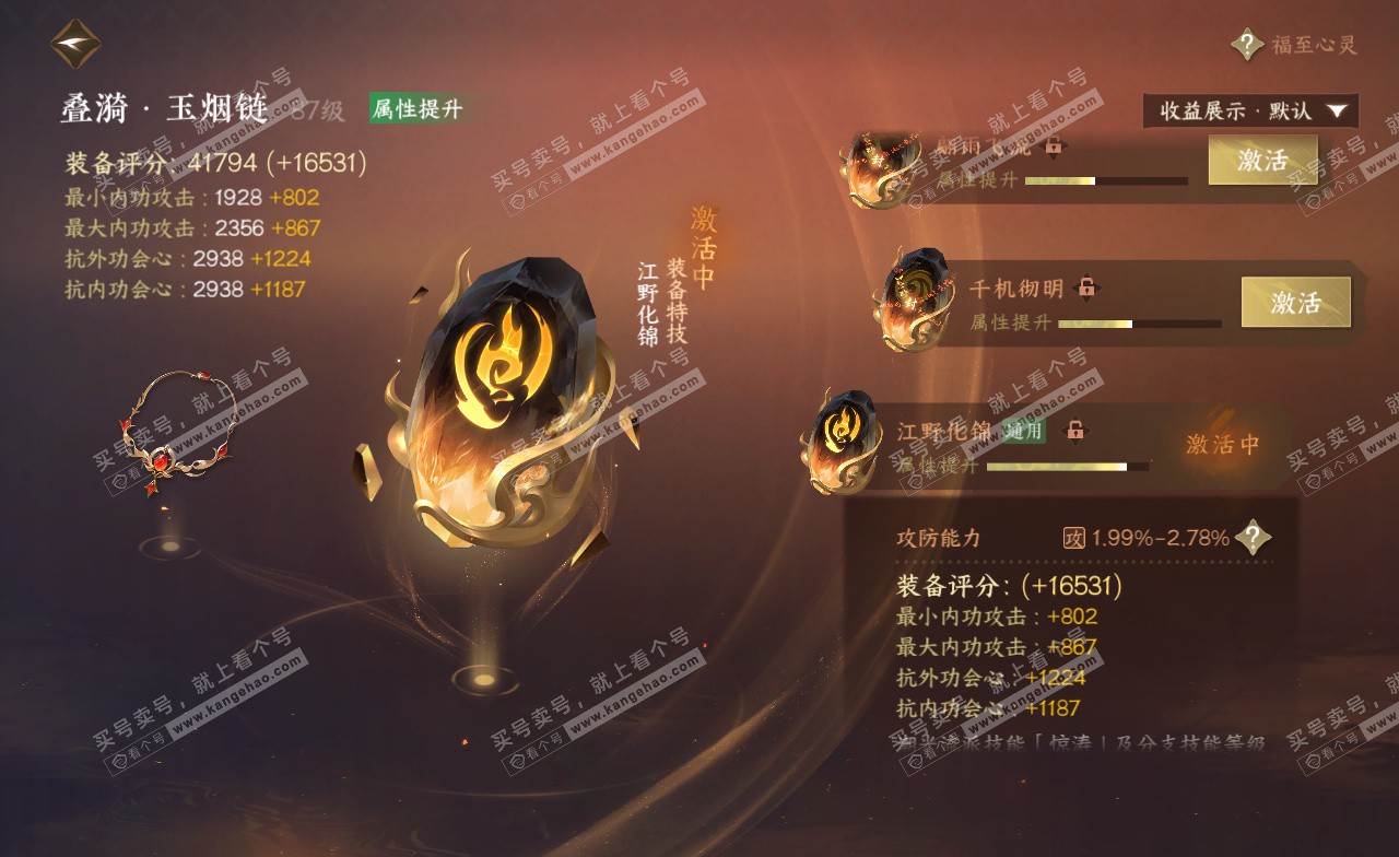 NSH322815逆水寒手游账号详情图45