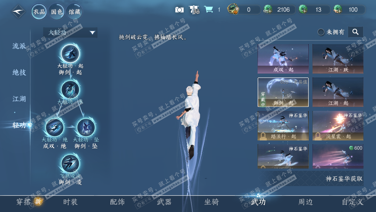 NSH322816逆水寒手游账号详情图14 NSH322816逆水寒手游账号详情图14