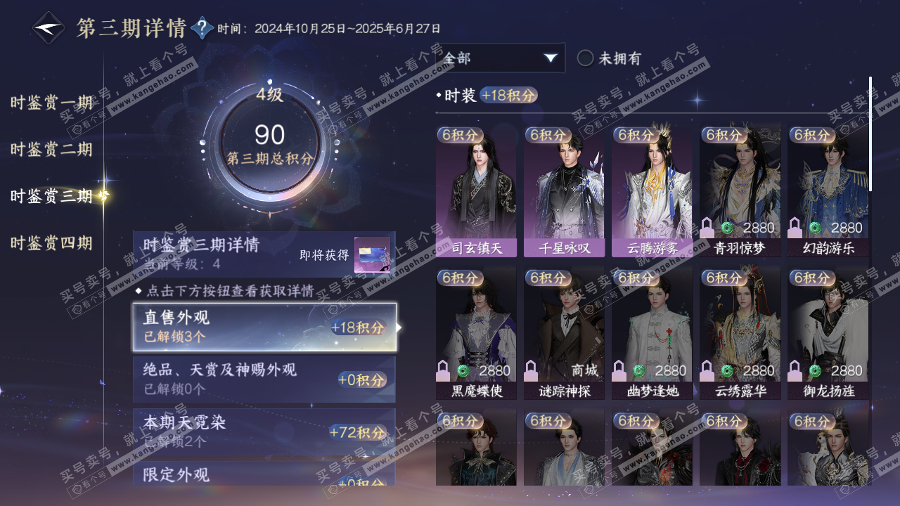 NSH322816逆水寒手游账号详情图18 NSH322816逆水寒手游账号详情图18