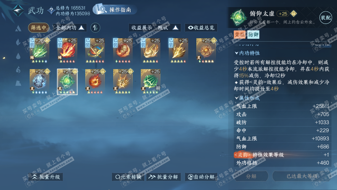 NSH322816逆水寒手游账号详情图29 NSH322816逆水寒手游账号详情图29
