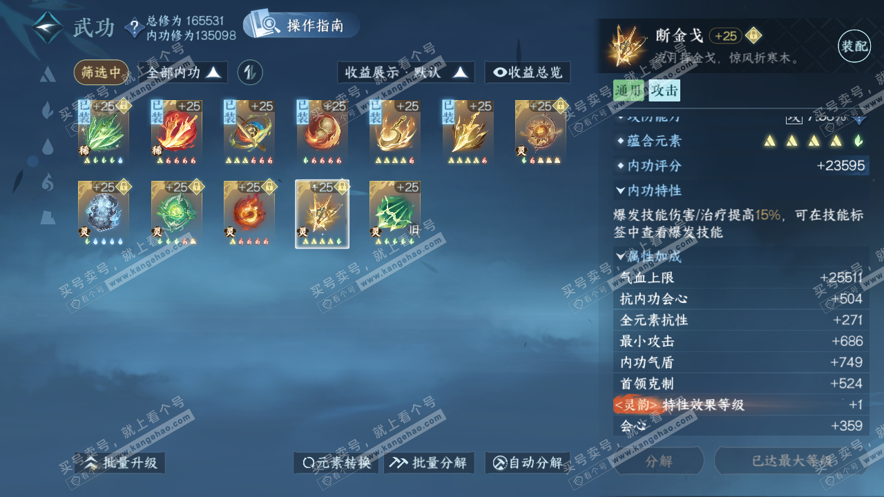 NSH322816逆水寒手游账号详情图31 NSH322816逆水寒手游账号详情图31
