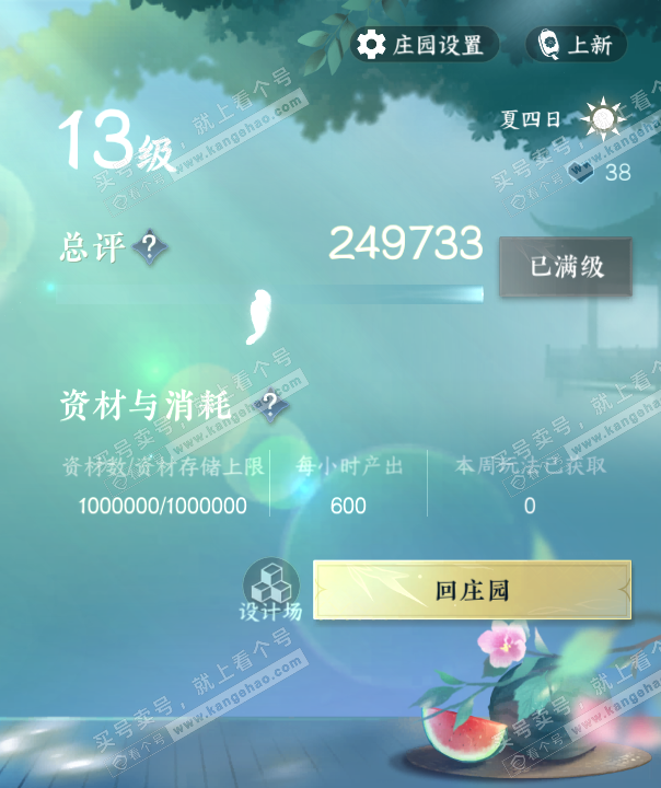 NSH322816逆水寒手游账号详情图38 NSH322816逆水寒手游账号详情图38