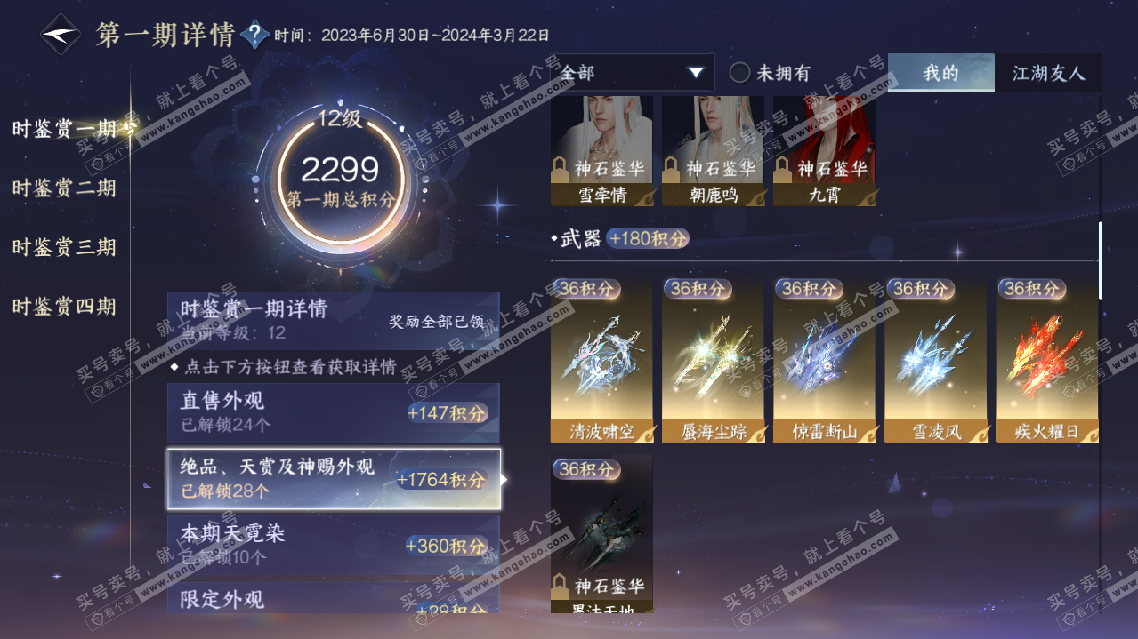 NSH322817逆水寒手游账号详情图21 NSH322817逆水寒手游账号详情图21