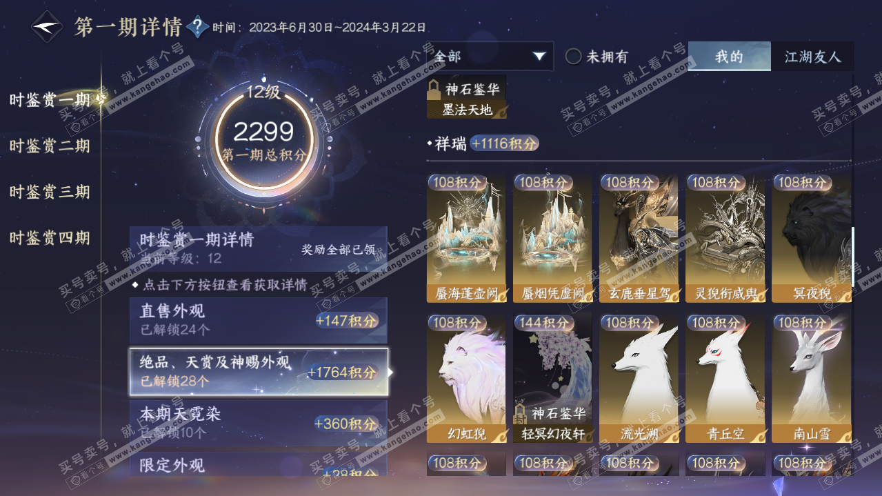 NSH322817逆水寒手游账号详情图22 NSH322817逆水寒手游账号详情图22