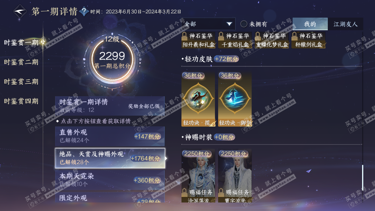 NSH322817逆水寒手游账号详情图24 NSH322817逆水寒手游账号详情图24