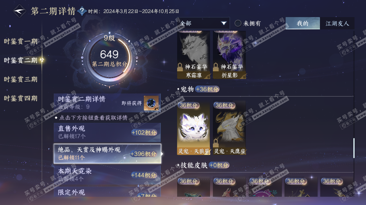 NSH322817逆水寒手游账号详情图26 NSH322817逆水寒手游账号详情图26