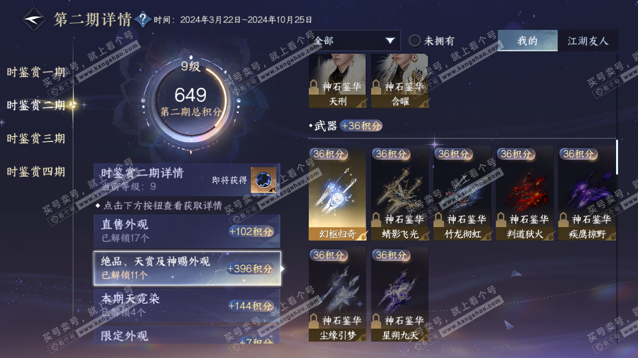 NSH322817逆水寒手游账号详情图25 NSH322817逆水寒手游账号详情图25