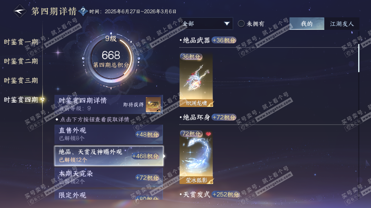 NSH322817逆水寒手游账号详情图30 NSH322817逆水寒手游账号详情图30